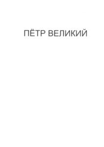 Товарный знак №834099, принадлежит организации Публичное акционерное общество «Московское речное пароходство», ОГРН 1027739015611, ИНН 7712019406