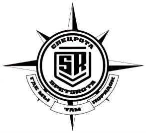 Товарный знак №834152, принадлежит организации Общество с ограниченной ответственностью "Охранное предприятие "СПЕЦРОТА", ОГРН 1202400003387, ИНН 2462067885