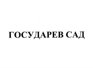Товарный знак №834161, принадлежит организации Общество с ограниченной ответственностью «А-БРЕНДС», ОГРН 1197746120659, ИНН 9729281074