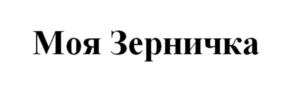 Товарный знак №834218, принадлежит организации Общество с ограниченной ответственностью «СЛАДОФФ», ОГРН 1096195001671, ИНН 6167046028