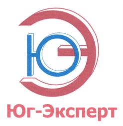 Товарный знак №834380, принадлежит организации Общество с ограниченной ответственностью "Юг-Эксперт", ОГРН 1072315006697, ИНН 2315136224