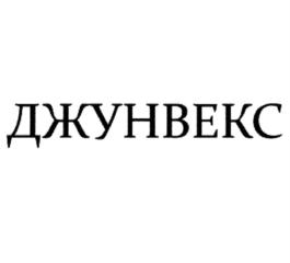 Товарный знак №834386, принадлежит организации Общество с ограниченной ответственностью "МарИКон", ОГРН 1037851024441, ИНН 7826042141