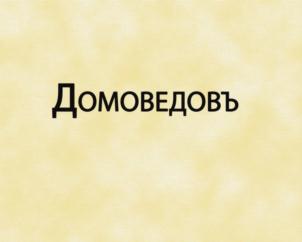 Товарный знак №834657, принадлежит ИП Коваленко Александр Борисович, ОГРНИП 316504000060920, ИНН 519046301448