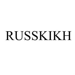 Товарный знак №834767, принадлежит ИП Русских Анна Николаевна, ОГРНИП 310434526300124, ИНН 245722641204