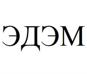 Товарный знак №835057, принадлежит организации Общество с ограниченной ответственностью «НекстБио», ОГРН 1127746332471, ИНН 7720749004