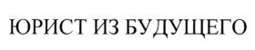Товарный знак №835149, принадлежит ИП Алиханян Смбат Торосович, ОГРНИП 319774600600738, ИНН 773583380424