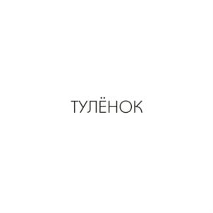 Товарный знак №835176, принадлежит организации Общество с ограниченной ответственностью "ПРОИЗВОДСТВЕННАЯ КОМПАНИЯ "СТАРЫЕ ТРАДИЦИИ", ОГРН 1127154027351, ИНН 7122500892