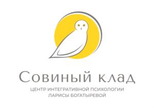 Товарный знак №835189, принадлежит организации Общество с ограниченной ответственностью Центр Интегративной Психологии "Совиный Клад", ОГРН 1106154003372, ИНН 6154567496