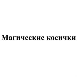 Товарный знак №835226, принадлежит организации Общество с ограниченной ответственностью "АГЕНТ-ПРОДУКТ", ОГРН 1027804888100, ИНН 7810145871