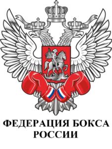 Товарный знак №835248, принадлежит организации Общероссийская общественная организация «Федерация бокса России», ОГРН 1027739824815, ИНН 7704112419