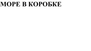 Товарный знак №835456, принадлежит ИП ПАВЛОВ ПАВЕЛ АЛЕКСАНДРОВИЧ, ОГРНИП 314482709000028, ИНН 482618833755