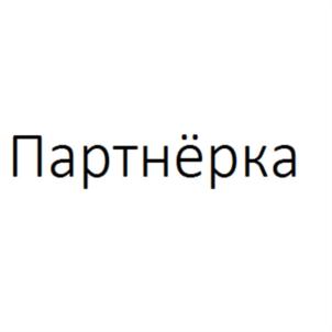 Товарный знак №835475, принадлежит организации Общество с ограниченной ответственностью «Лидгид», ОГРН 1157847417540, ИНН 7802553860