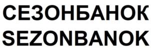 Товарный знак №835557, принадлежит организации Общество с ограниченной ответственностью «Азимут», ОГРН 1187746064659, ИНН 7722433704