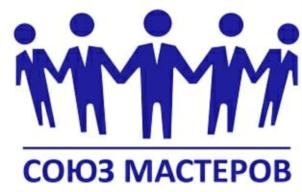 Товарный знак №836038, принадлежит организации Общество с ограниченной ответственностью «Союз Мастеров», ОГРН 1162468073701, ИНН 2466171196