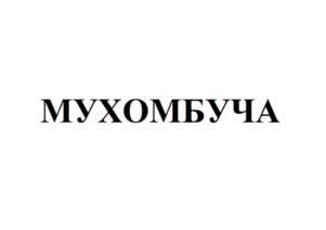 Товарный знак №836080, принадлежит ИП Александрова Елена Андреевна, ОГРНИП 304770000092698, ИНН 774309287430