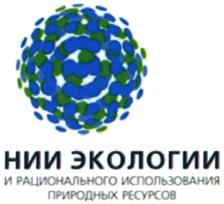 Товарный знак №836111, принадлежит организации Общество с ограниченной ответственностью "Научно-исследовательский институт экологии и рационального использования природных ресурсов", ОГРН 1057200644160, ИНН 7203159800
