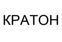 Товарный знак №836245, принадлежит организации Общество с ограниченной ответственностью "Кратон", ОГРН 1207800112783, ИНН 7811750590
