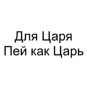 Товарный знак №836537, принадлежит ИП Яковчук Роман Викторович, ОГРНИП 304234628100066, ИНН 234600719470