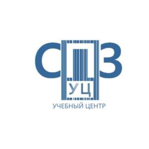 Товарный знак №836610, принадлежит организации Общество с ограниченной ответственностью «Учебный Центр СПЗ», ОГРН 1147746601860, ИНН 7724922700