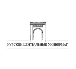 Товарный знак №836630, принадлежит организации Акционерное общество «Курский Центральный Универмаг», ОГРН 1024600937680, ИНН 4632002472