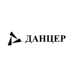 Товарный знак №836707, принадлежит ИП Данцер Александр Валерьевич, ОГРНИП 304860333700229, ИНН 860300155037