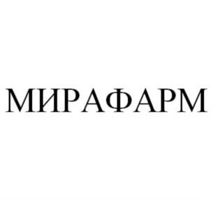 Товарный знак №836962, принадлежит организации Общество с ограниченной ответственностью "Мирафарм", ОГРН 1187746643480, ИНН 7714429038