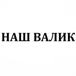 Товарный знак №837025, принадлежит организации Общество с ограниченной ответственностью "ТРАВЫ ГОРНОГО КРЫМА", ОГРН 1169102093269, ИНН 9104008522