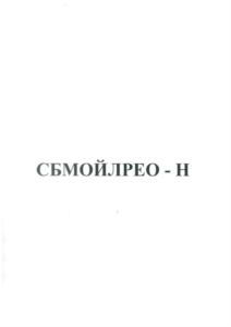Товарный знак №837052, принадлежит организации Общество с ограниченной ответственностью «Сервисный Центр СБМ», ОГРН 5077746827472, ИНН 7725607130