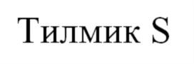 Товарный знак №837191, принадлежит организации Общество с ограниченной ответственностью "ЕВРОВЕТ", ОГРН 1167746764558, ИНН 7728346303
