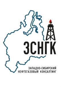 Товарный знак №837214, принадлежит организации Общество с ограниченной ответственностью "ЗАПАДНО-СИБИРСКИЙ НЕФТЕГАЗОВЫЙ КОНСАЛТИНГ", ОГРН 1167232072391, ИНН 7203387571