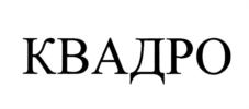 Товарный знак №837280, принадлежит организации Общество с ограниченной ответственностью "Флорус", ОГРН 1035002003233, ИНН 5003023809
