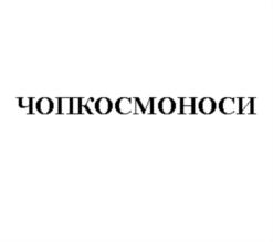 Товарный знак №837385, принадлежит ИП Дорофеев Михаил Юрьевич, ОГРНИП 321508100195122, ИНН 502401688342