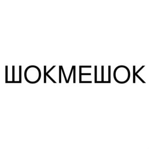 Товарный знак №837426, принадлежит ИП Клочков Василий Викторович, ОГРНИП 318784700121531, ИНН 781705801185