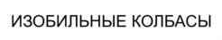 Товарный знак №837473, принадлежит организации Общество с ограниченной ответственностью "Мира", ОГРН 1182651018550, ИНН 2607022930