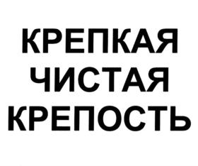 Товарный знак №837535, принадлежит организации Общество с ограниченной ответственностью "Контакт Плюс", ОГРН 1035401497130, ИНН 5404207218
