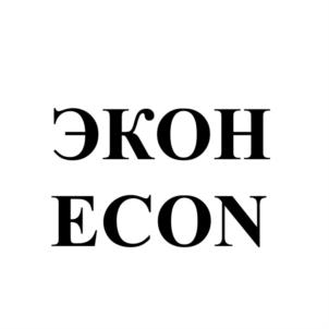 Товарный знак №837616, принадлежит организации Акционерное общество «ЭКОН», ОГРН 1024000939588, ИНН 4025046318