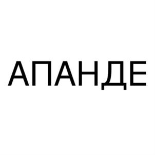 Товарный знак №837754, принадлежит ИП Изабакаров Рабадан Ибрагимович, ОГРНИП 316057100052211, ИНН 51127783109