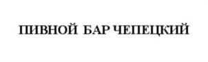 Товарный знак №838204, принадлежит организации Общество с ограниченной ответственностью «Астра», ОГРН 1091837000562, ИНН 1837006401