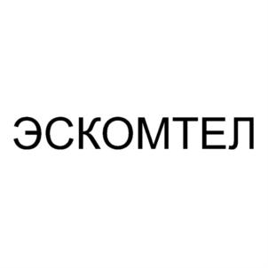 Товарный знак №838249, принадлежит организации Общество с ограниченной ответственностью "ЭСКОМТЕЛ МАГИСТРАЛЬНЫЕ СЕТИ СВЯЗИ", ОГРН 1157232034717, ИНН 7207006611