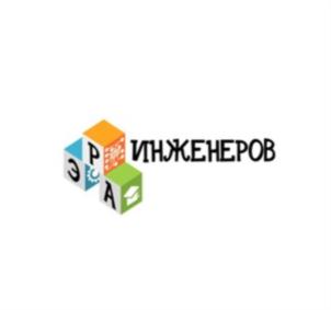 Товарный знак №838561, принадлежит организации Общество с ограниченной ответственностью  "ЭРА ИНЖЕНЕРОВ", ОГРН 1197746506715, ИНН 9715357541