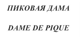 Товарный знак №838917, принадлежит ИП Сушко Светлана Васильевна, ОГРНИП 322774600334746, ИНН 501722505020