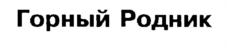 Товарный знак №838933, принадлежит организации Общество с ограниченной ответственностью "Актив Индустрия", ОГРН 1116311003357, ИНН 6311129463