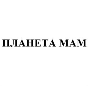 Товарный знак №839185, принадлежит организации Общество с ограниченной ответственностью «Научно-производственная компания «КОСМОТЕРОС», ОГРН 1195027022475, ИНН 5040164149