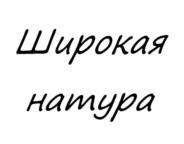 Товарный знак №839193, принадлежит организации Общество с ограниченной ответственностью "Саянмолоко", ОГРН 1142455001160, ИНН 2442012944