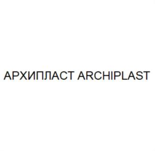 Товарный знак №839195, принадлежит организации Общество с ограниченной ответственностью "АРХИПЛАСТ", ОГРН 1215000028198, ИНН 5029261452