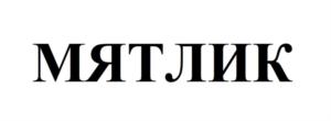 Товарный знак №839498, принадлежит организации Общество с ограниченной ответственностью "Вариохэд", ОГРН 1087746639782, ИНН 7703666340