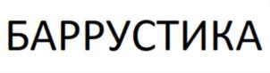 Товарный знак №839583, принадлежит организации Общество с ограниченной ответственностью «Гуд Фуд», ОГРН 1107746015035, ИНН 7714798363