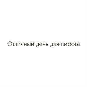 Товарный знак №839721, принадлежит ИП Обловацкая Екатерина Олеговна, ОГРНИП 317169000178141, ИНН 161501416404