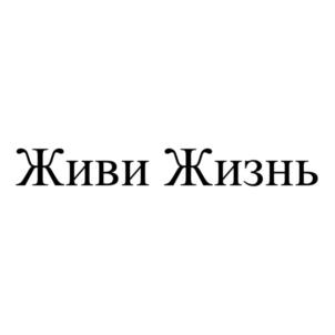 Товарный знак №839756, принадлежит ИП Веденеева Илона Васильевна, ОГРНИП 319784700359617, ИНН 780242742890