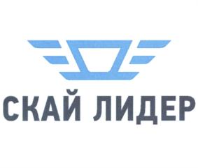 Товарный знак №839772, принадлежит организации Общество с ограниченной ответственностью "Скай Лидер", ОГРН 1132724010451, ИНН 2724182542